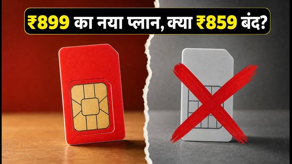 एयरटेल का नया ₹899 वाला प्लान: क्या ₹859 वाला पैक बंद हो गया? जानें पूरी सच्चाई