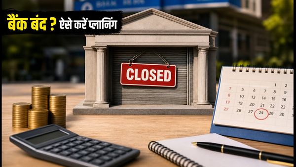 अगस्त 2026 में बैंक की लंबी छुट्टियां: क्या आपकी EMI और SIP पर पड़ेगा असर?