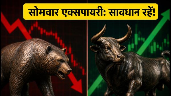 F&O ट्रेडिंग में बड़ा बदलाव: गुरुवार नहीं, अब सोमवार को होगी एक्सपायरी, इन 5 बातों का रखें ध्यान