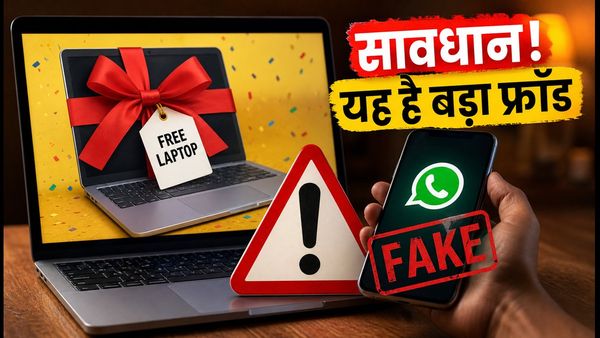 क्या आपको भी मिला 'फ्री लैपटॉप 2026' का मैसेज? सावधान, यह है बड़ा साइबर फ्रॉड!