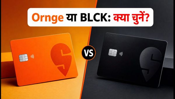 HDFC Swiggy कार्ड बंद: Ornge या BLCK, अपग्रेड से पहले ये गणित जरूर समझें