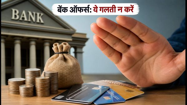 इंडिपेंडेंस डे सेल: बैंक ऑफर्स और EMI के चक्कर में न हो जाए नुकसान, ऐसे करें शॉपिंग