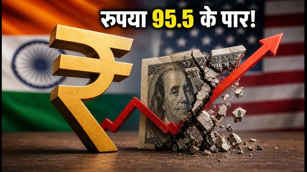 रुपया 95.5 के पार: क्या पेट्रोल-डीजल और विदेश यात्रा पर पड़ेगा असर?