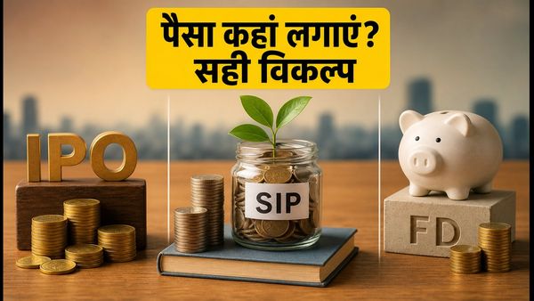 IPO, SIP या FD: 2026 में पैसा कहां लगाएं? जानें सही निवेश का गणित