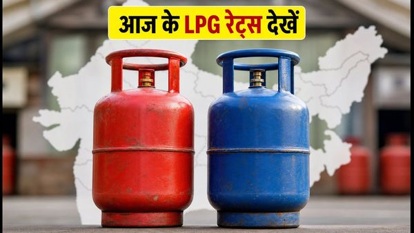 1 अगस्त 2026: LPG सिलेंडर के नए दाम जारी, जानें आपके शहर में आज क्या है कीमत?