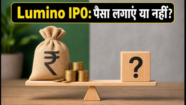 Lumino Industries IPO: आज बंद हो रहा है मौका! रिटेल की भारी डिमांड, क्या आपको दांव लगाना चाहिए?