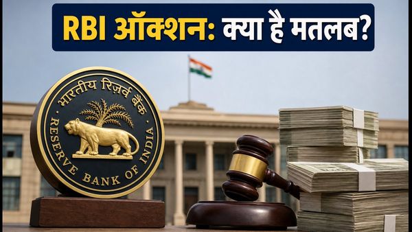 RBI G-sec ऑक्शन रिजल्ट्स: आज के नतीजों का क्या मतलब? कट-ऑफ और यील्ड को आसान भाषा में समझें