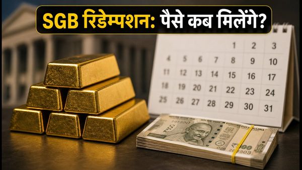 SGB रिडेम्पशन अपडेट: क्या आपके खाते में आए पैसे? जानें टैक्स और ब्याज का पूरा गणित