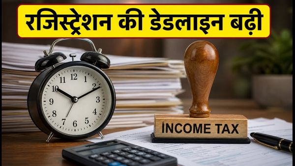 CBDT का बड़ा फैसला: टैक्स प्रोफेशनल्स को मिली राहत, रजिस्ट्रेशन की डेडलाइन 6 महीने बढ़ी