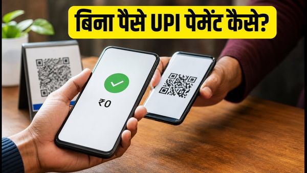 UPI पर क्रेडिट लाइन: बिना जेब से पैसे दिए पेमेंट कैसे करें? जानें पूरा तरीका