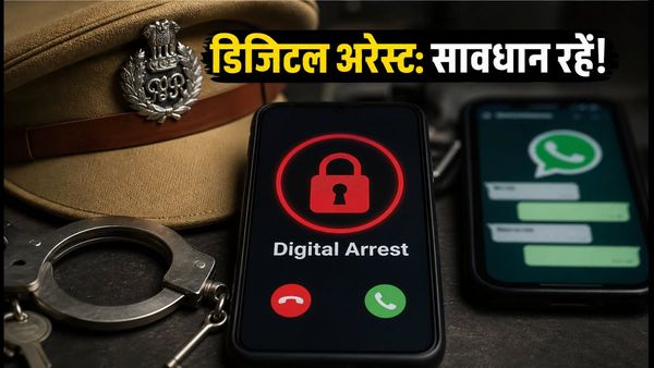 डिजिटल अरेस्ट और व्हाट्सएप फ्रॉड: सुप्रीम कोर्ट की सख्ती, म्यूल अकाउंट्स और रिफंड पर आज बड़ा फैसला