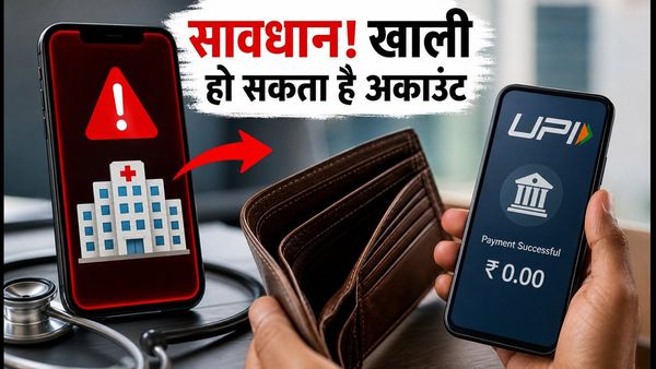 अस्पताल की अपॉइंटमेंट बुक करना पड़ सकता है भारी! फर्जी ऐप्स से UPI के जरिए हो रही है तगड़ी ठगी