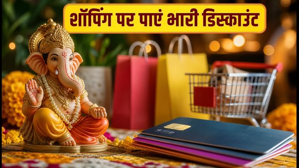 गणेश चतुर्थी शॉपिंग: आज रात खत्म हो रहा है ये ऑफर, पेमेंट से पहले देखें बैंक डिस्काउंट लिस्ट