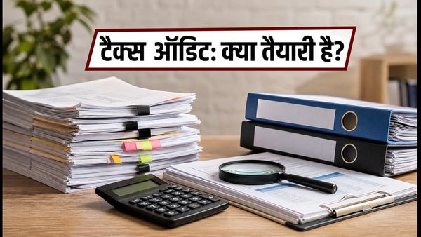 टैक्स ऑडिट डेडलाइन 30 सितंबर 2026: आखिरी समय की भागदौड़ से बचना है तो अभी निपटा लें ये जरूरी काम
