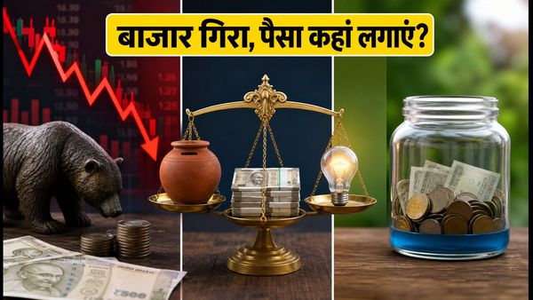 बाजार में गिरावट से घबराएं नहीं: FD, T-Bills या लिक्विड फंड, निवेश के लिए कौन सा विकल्प है बेस्ट?