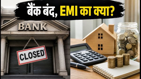 जन्माष्टमी पर बैंक बंद: क्या आज कटेगी आपकी EMI और क्रेडिट कार्ड का पैसा?