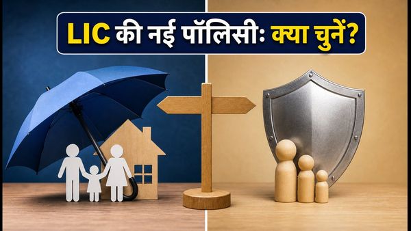 LIC की नई पॉलिसी लॉन्च: 'बीमा प्लेटिनम' और 'जीवन रक्षा' में से कौन सी है आपके लिए बेस्ट?