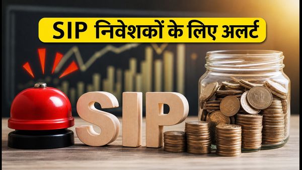 11 सितंबर से बदल रहा है म्यूचुअल फंड का TER, SIP निवेशकों के लिए अलर्ट