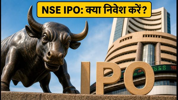 NSE IPO: क्या पैसा लगाना सही फैसला है? जानिए लॉट साइज, प्राइस बैंड और जरूरी नियम