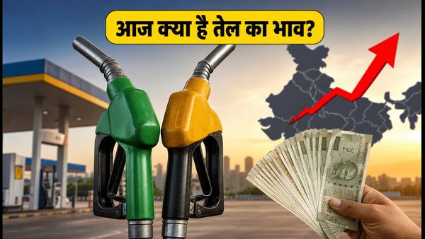 पेट्रोल-डीजल के दाम: क्रूड ऑयल की हलचल के बीच आज क्या है आपके शहर में तेल का भाव?