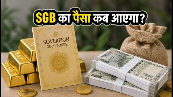 SGB निवेशकों की मौज: RBI ने तय किया ₹15,334 का रिडेम्पशन प्राइस, अगली विंडो की तारीख भी जानें