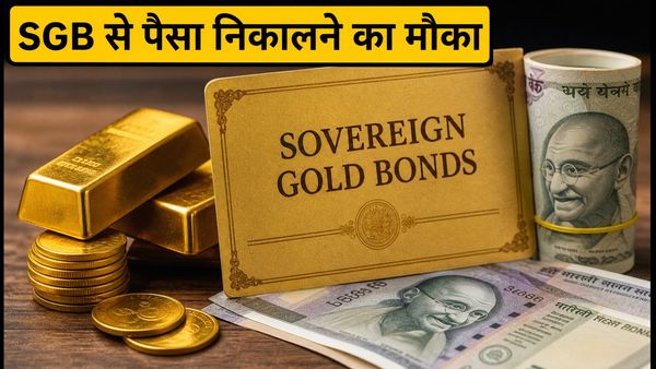 SGB 2020-21 सीरीज I: पैसा निकालने का मौका खुल गया, चूक गए तो करना होगा अप्रैल 2027 तक इंतजार