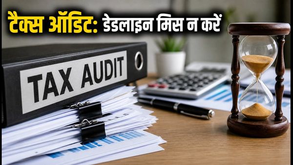 30 सितंबर टैक्स ऑडिट डेडलाइन: आखिरी 12 दिन बचे, फाइलिंग में न करें ये बड़ी गलतियां
