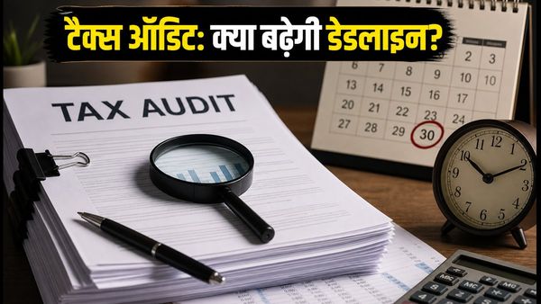 टैक्स ऑडिट डेडलाइन 2026: क्या 30 सितंबर के बाद मिलेगी राहत? जानें क्या है सच