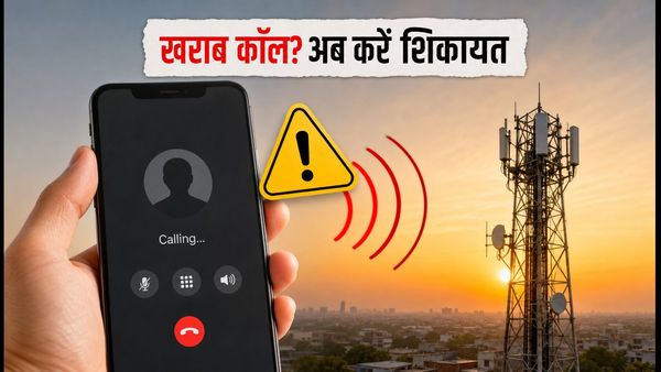 TRAI का नया MyCall ऐप: खराब कॉल और स्पैम की शिकायत अब चुटकियों में, जानें कैसे करें इस्तेमाल