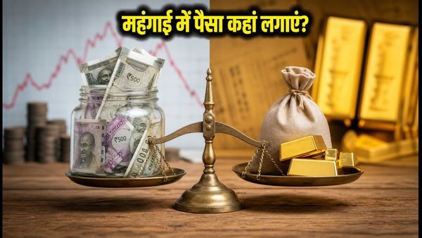 महंगाई का नया आंकड़ा: FD, डेट फंड या गोल्ड—निवेश से पहले ये 3 बातें जान लें