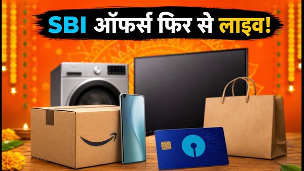 Amazon Sale: SBI ऑफर्स हुए रिसेट, आज से फिर मिलेगा 10% इंस्टेंट डिस्काउंट!