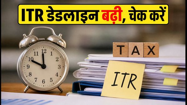 ITR और टैक्स ऑडिट की डेडलाइन बढ़ी: क्या आप भी हैं इस राहत के दायरे में?