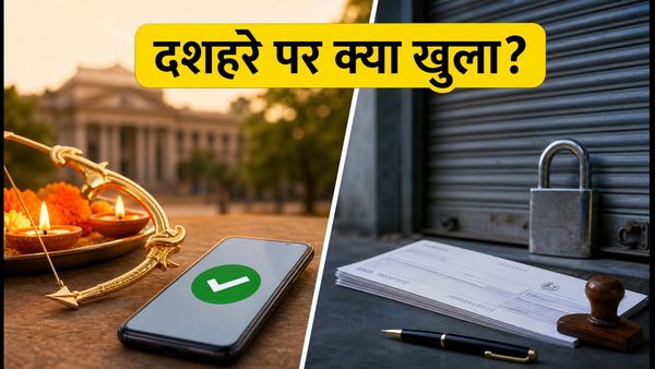 Dussehra Bank Holiday 2026: बैंक और शेयर बाजार बंद, UPI, NEFT और पेमेंट का क्या होगा? जानें पूरी डिटेल