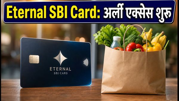 Eternal SBI Card का अर्ली एक्सेस शुरू: Zomato-Blinkit पर पाएं 10% की भारी छूट, ऐसे करें अप्लाई