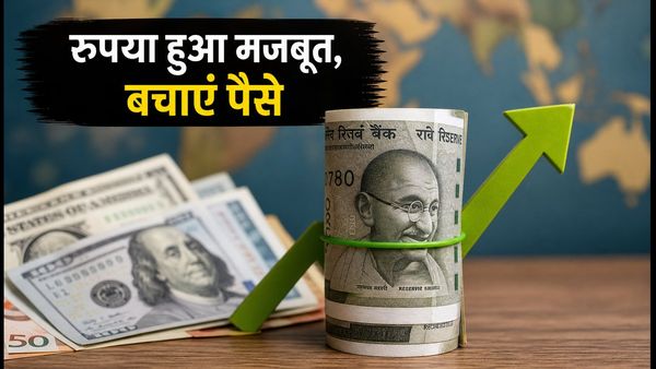 डॉलर के मुकाबले रुपया हुआ मजबूत: विदेश पैसे भेजने का सही मौका, ऐसे बचाएं हजारों रुपये
