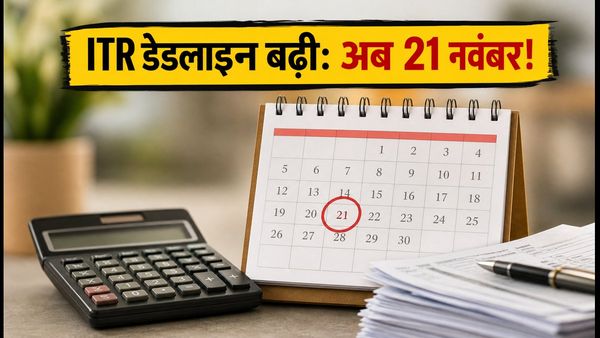 ITR फाइलिंग: ऑडिट वाले टैक्सपेयर्स के लिए बड़ी राहत, अब 21 नवंबर तक भरें रिटर्न
