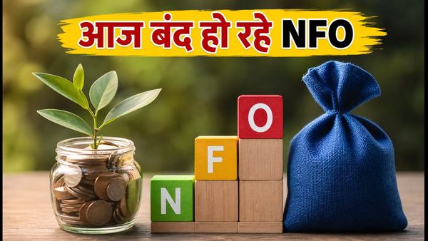 Mutual Fund NFO Closing Today: आज बंद हो रहे हैं ये 6 बड़े NFO, निवेश से पहले जानें 5 बातें