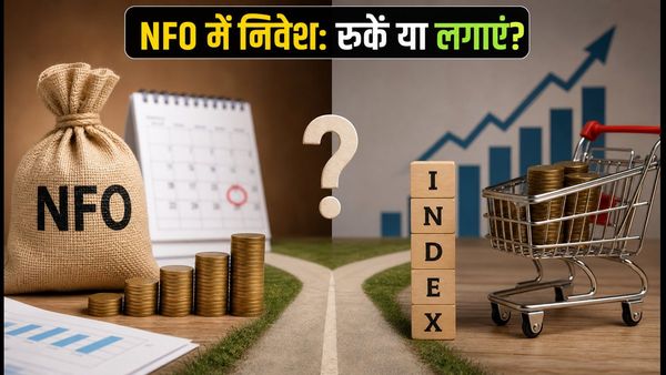 NFO में निवेश का मौका: 26 अक्टूबर को बंद हो रही हैं कई स्कीम्स, क्या आपको पैसा लगाना चाहिए?
