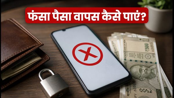 SBI डाउन: UPI ट्रांजैक्शन पेंडिंग है? घबराएं नहीं, रिफंड पाने का ये है सही तरीका