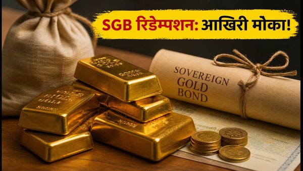 SGB निवेशकों के लिए अलर्ट: अक्टूबर 2026 में रिडेम्पशन की आखिरी तारीखें और जरूरी नियम जानें