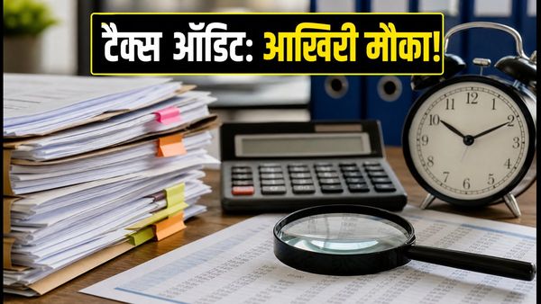 टैक्स ऑडिट डेडलाइन बढ़ी: 21 अक्टूबर तक का मौका, फॉर्म 3CD फाइलिंग में न करें ये बड़ी गलतियां