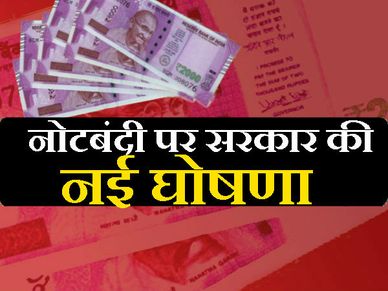 जिनके घर में शादी है वो जरुर पढ़ें नोटबंदी पर सरकार का नया नियम