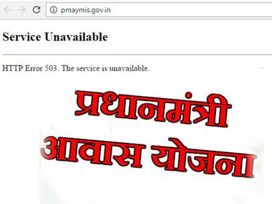 PM आवास योजना की वेबसाइट ठप, कैसे करें ऑनलाइन आवेदन 