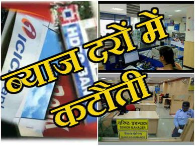 SBI और PNB ने होम लोन पर घटाईं ब्याज दरें