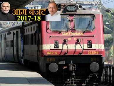 #बजट2017: रेलवे के लिए 1000000000000 रुपए का बजट है तैयार 