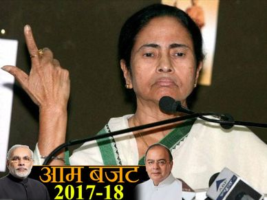 बजट का बहिष्कार करेगी TMC, वजह जानकार हैरान रह जाएंगे आप!