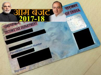 अब 30 हजार रुपए के लेन-देन पर भी दिखाना पड़ेगा पैन कार्ड