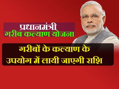 PMGKY: कालाधन रखने वालों को आखिरी चेतावनी, 31 मार्च तक बतानी होगी अघोषित आय