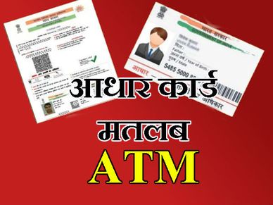 न स्मार्ट फोन, न ATM अब सिर्फ अंगूठे से हो जाएगा पेमेंट 