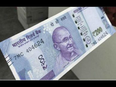 जैसा दिख रहा है वैसा नहीं होगा 200 रुपए का नोट! 